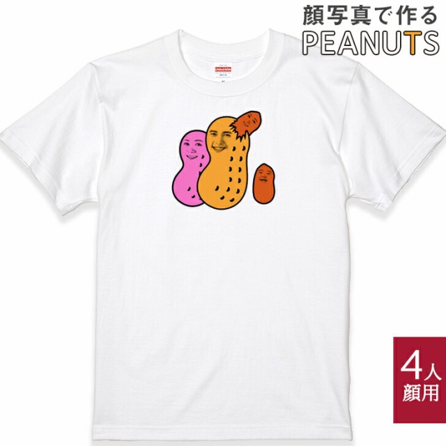 4顔用（ピンクナッツあり）】顔写真で作る ピーナッツ 顔 tシャツ ...