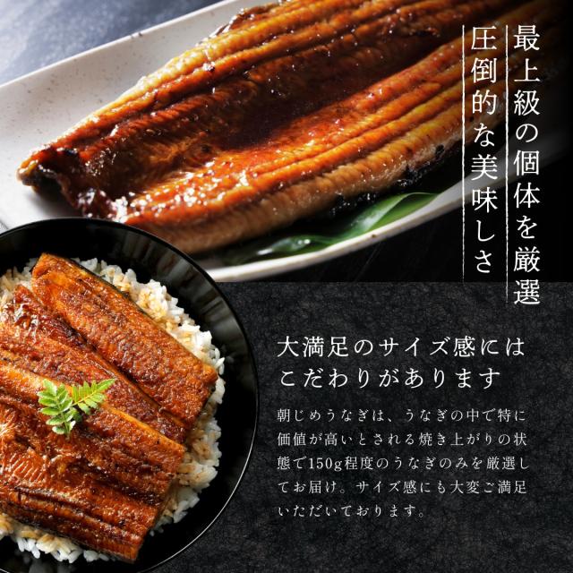朝じめうなぎ 蒲焼き 3尾 1尾約150g×3 冷蔵便 国産 うなぎ 長蒲焼き 発送当日の朝に活鰻をさばいてお届け ギフト お中元 お歳暮 贈答_8