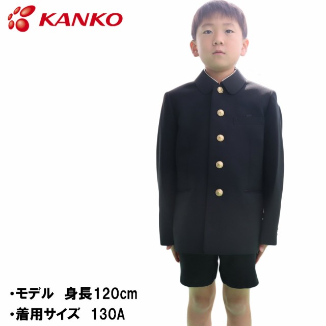 カンコー学生服 衿折小学校 制服 学生服 上衣 A体 男子 ToughWash タフ