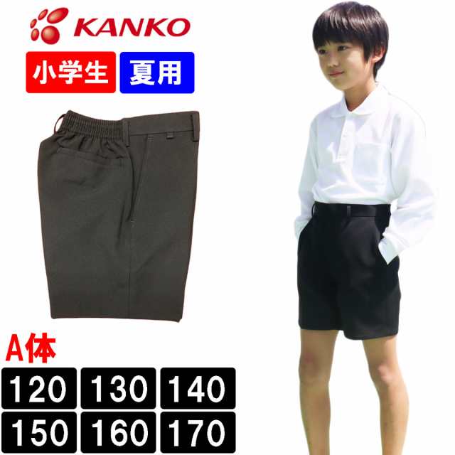 カンコー学生服 男子小学生 夏用 スクール半ズボン 折衿学生服用サマー ...