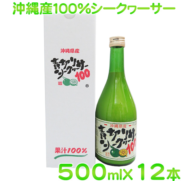 青切りシークワーサー100　500ml×12本の通販は