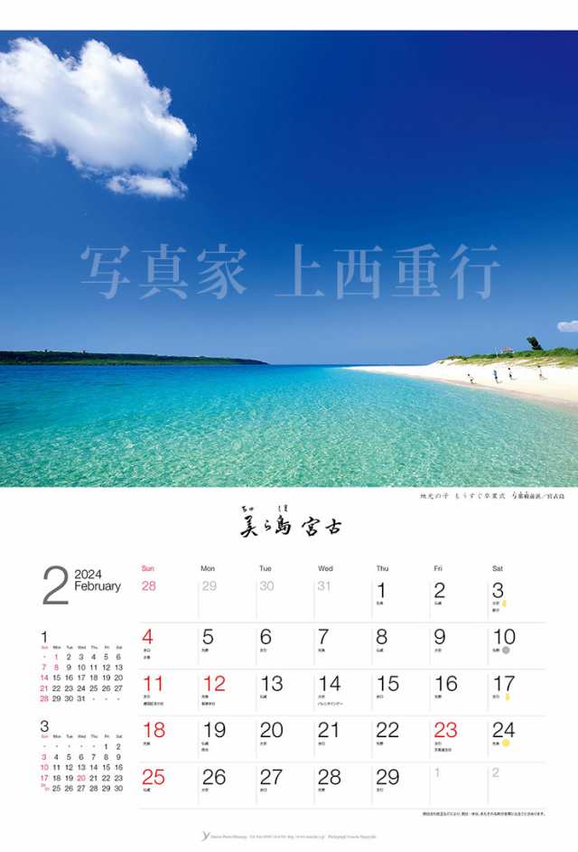 2024年 壁掛けカレンダー A2 沖縄 宮古島 贈答 風景 おしゃれ 送料込 ポストカードプレゼント中の通販はau PAY マーケット  ３８５じま au PAY マーケット店 au PAY マーケット－通販サイト