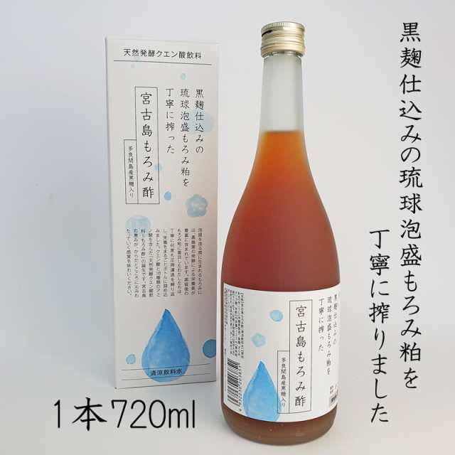 敬老の日 もろみ酢 黒糖 宮古島もろみ酢720ml 6本セット 天然発酵