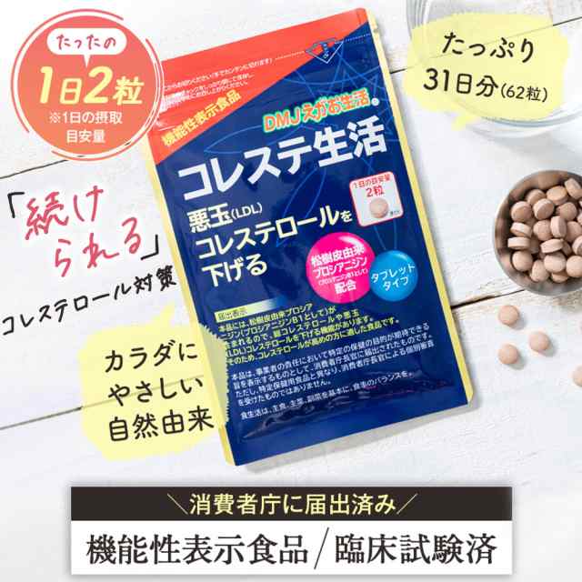 健康食品コレステ生活 4袋セット 機能性表示食品  DMJえがお