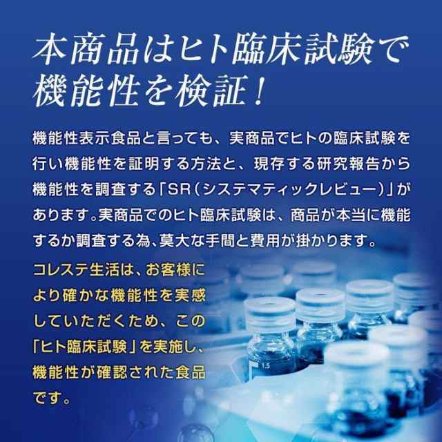 コレステ生活 6袋集中ケアセット DMJえがお生活 日本製 機能性表示食品 | コレステロール 下げる サプリメント　悪玉コレステロール サプ