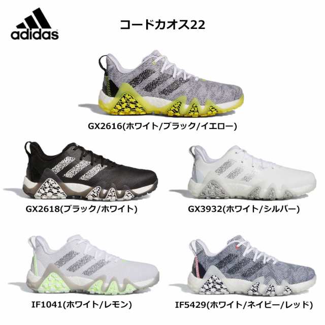 アディダス adidas コードカオス22 Code Chaos 22 ゴルフシューズ 靴紐タイプ メンズ 靴 (ホワイト/レモン)  (ホワイトネイビー/レッド) (の通販はau PAY マーケット - blancozapato | au PAY マーケット－通販サイト