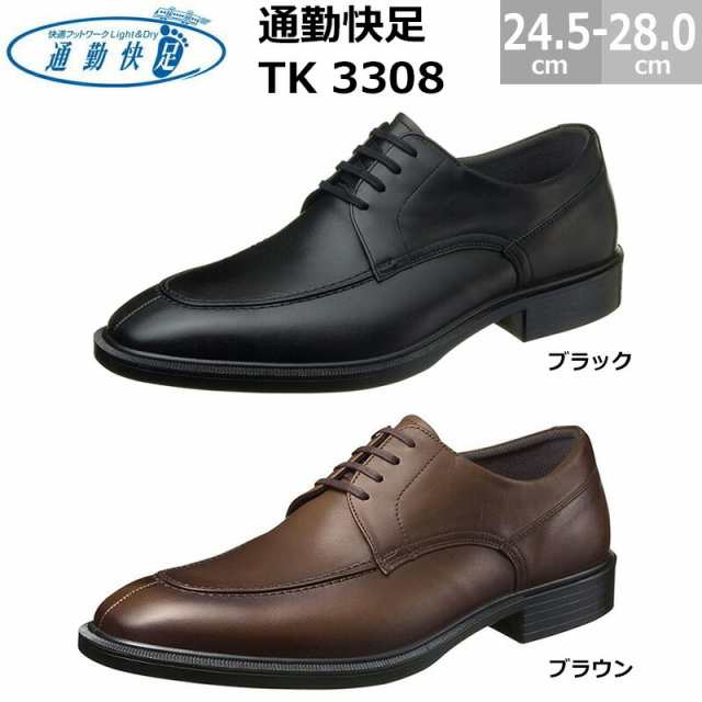 アサヒシューズ 通勤快足 TK33-08 AM3308 ビジネスシューズ メンズ 紳士靴 24.5-28.0cm 3E アサヒ 靴 ASAHI 防水 高い透湿性 ゴアテック