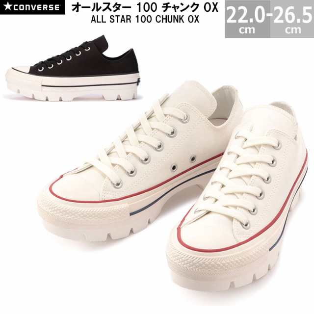 コンバース オールスター 100 チャンク OX CONVERSE ALL STAR 100