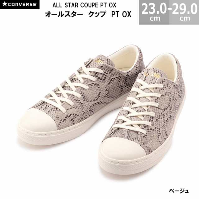 コンバース CONVERSE オールスター クップ PT OX ALL STAR COUPE PT OX