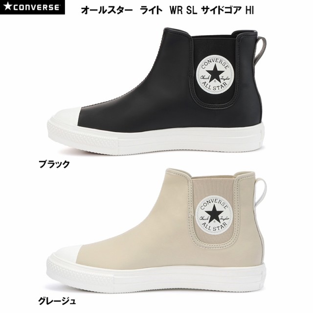 コンバース オールスター ライト WR SL サイドゴア HI CONVERSE