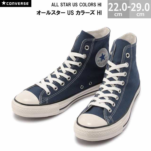 コンバース オールスター US カラーズ HI CONVERSE ALL STAR US COLORS