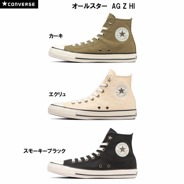 コンバース オールスター AG Z HI CONVERSE ALL STAR ジッパー