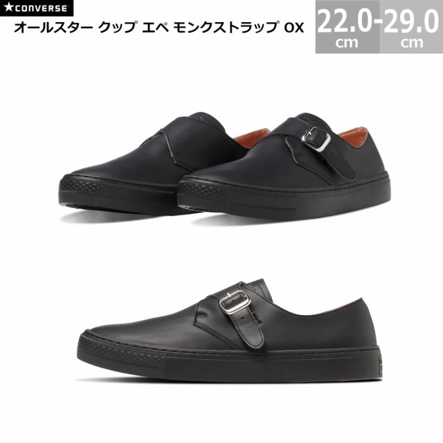 コンバース CONVERSE オールスター クップ エペ モンクストラップ OX ALL STAR COUPEEPAIS MONKSTRAP OX メンズ レディース 22.0-29.0cm