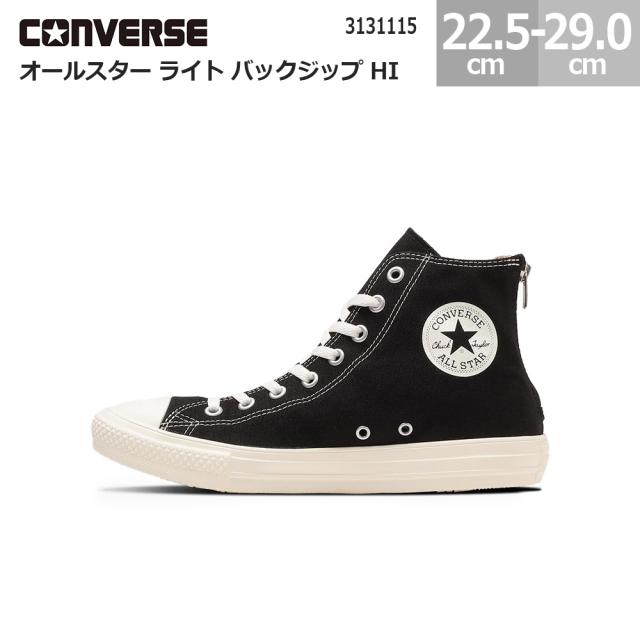 コンバース スニーカー オールスター ライト バックジップ HI ファスナー ジッパー ALL STAR LIGHT BACKZIP HI レディース メンズ ブラック 22.5-29.0cm 3131115