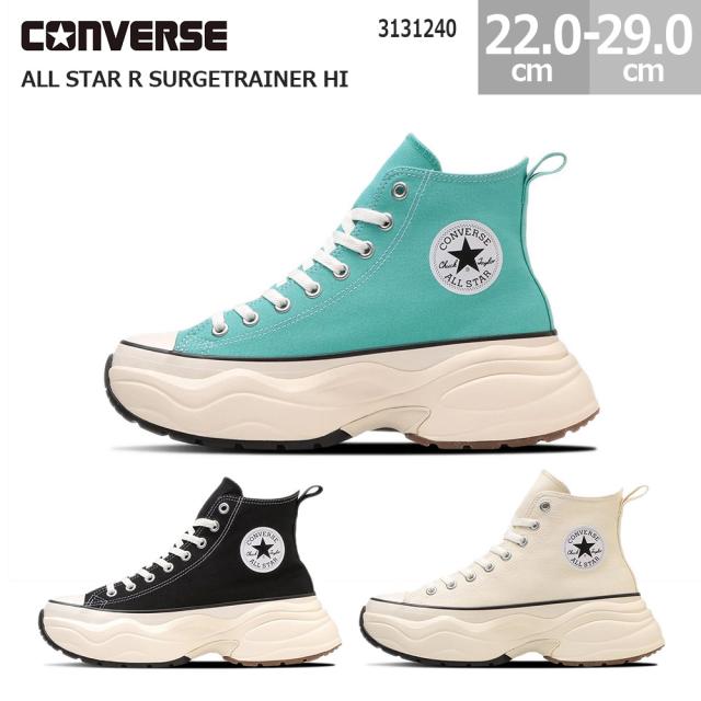 コンバース スニーカー オールスター R サージトレーナー HI 厚底 ボリューミーなソール CONVERSE ALL STAR R SURGETRAINER HI レディース メンズ ライトターコイズ ブラック オフホワイト 22.0-29.0cm 3131240