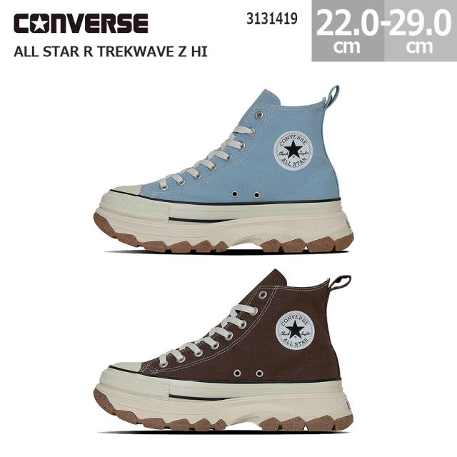 コンバース スニーカー オールスター R トレックウエーブ Z HI 厚底 ブーツ ALL STAR R TREKWAVE Z HI レディース メンズ パウダーブルー チョコレートブラウン 22.0-29.0cm ジッパー ファスナー 3131419の通販は 15,398円