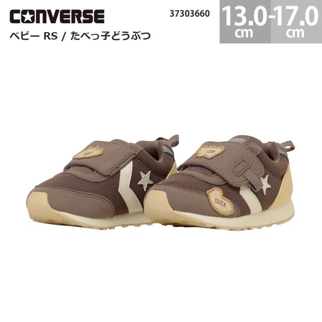 コンバース スニーカー ベビー RS たべっ子どうぶつ CONVERSE BABY RS/TABEKKO DOUBUTSU 女の子 男の子 ブラウン 13.0-17.0cm 37303660 4,751円