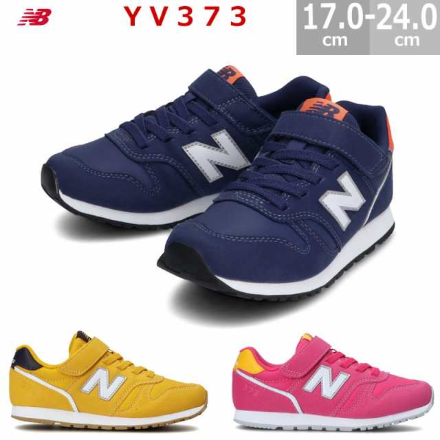 ニューバランス YV373 スニーカー ジュニア キッズシューズ 17.0