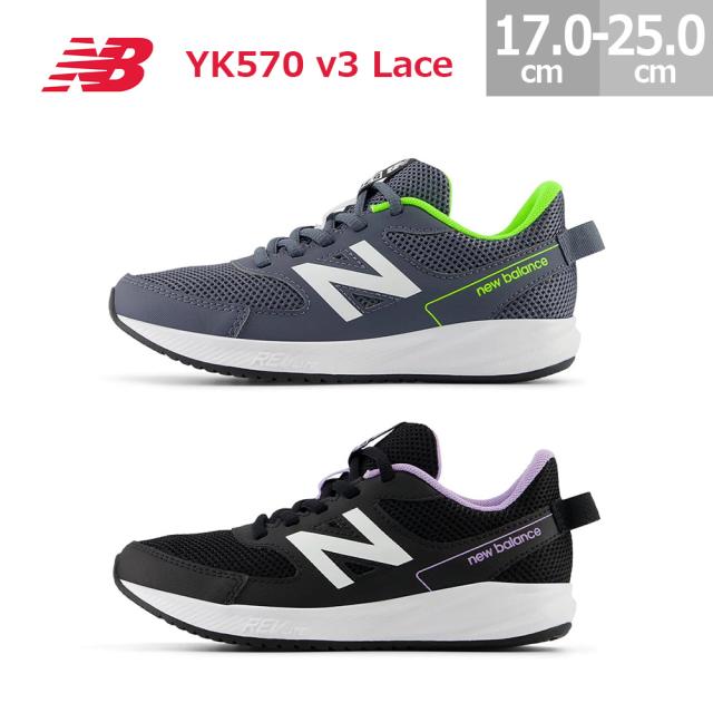 ニューバランス キッズ スニーカー YK570 v3 レース 靴紐タイプ ヒモ New Balance YK570 v3 Lace レディース メンズ グレー/グリーン(GG3) ブラック/パープル(PP3) 17.0-25.0cmの通販は 5,065円