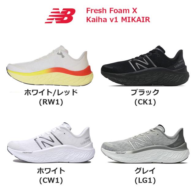 ニューバランス スニーカー メンズ フレッシュ フォーム X カイハ v1 MKAIR Fresh Foam X Kaiha v1 厚底 靴 快適 クッション性 ジョギング ウォーキング ホワイト/レッド(RW1) ブラック(CK1) ホワイト(CW1) グレイ(LG1) 25.0-29.0cm
