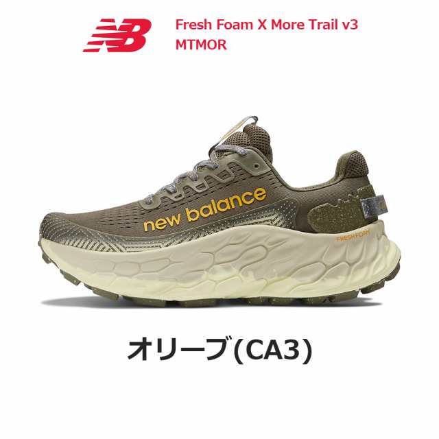 ニューバランス フレッシュ フォーム X モア トレイル v3 MTMOR