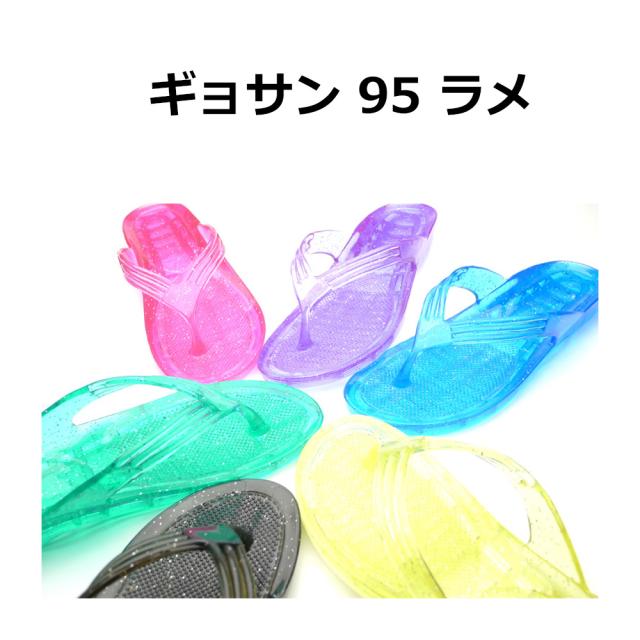 パール印の大人気ギョサン サンダル レディース 95 ラメ クリア