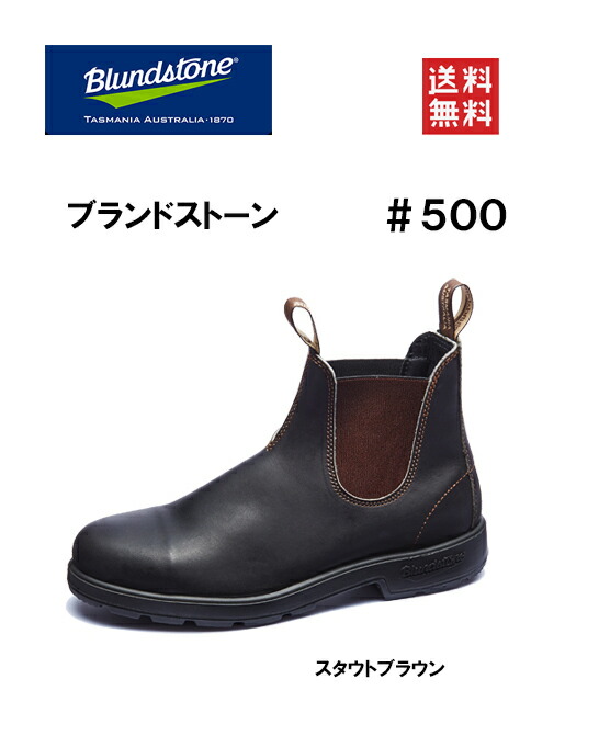 ブランドストーン BS500 サイドゴアブーツ ブラウン メンズ レディース
