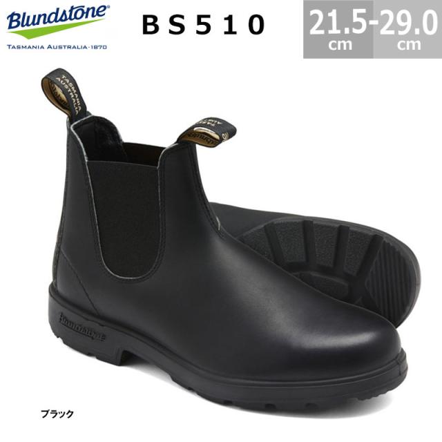 ブランドストーン Blundstone 510 サイドゴアブーツ レザーブーツ ショートブーツ BS510 Original SIDE GORE BOOTS レディース メンズ 【日本正規品】チェルシーブーツ 本革 レインブーツ