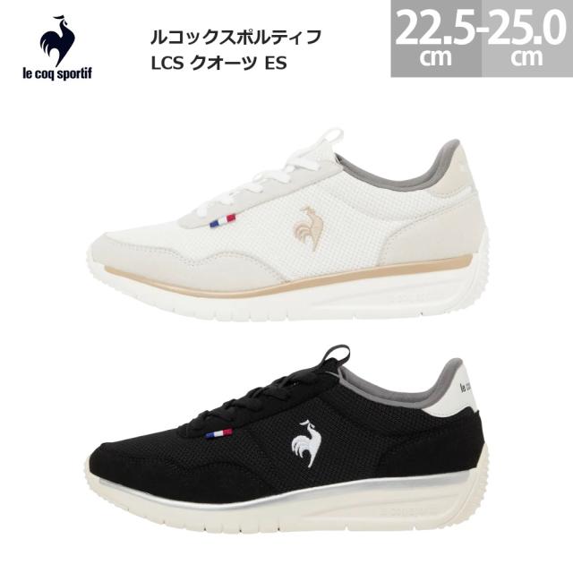 ルコックスポルティフ スニーカー LCS クオーツ ES 軽量 消臭 レディース ホワイト/ベージュ(WHBG) ブラック/ホワイト(BKWH) 22.5cm-25.0cm LU5FSN67LZ