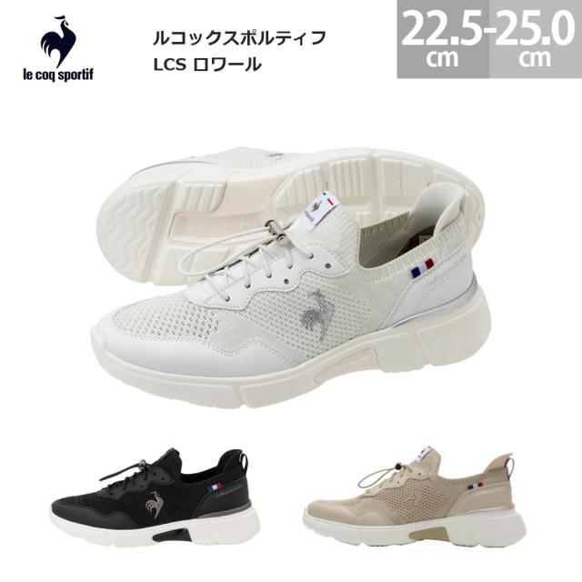 ルコックスポルティフ スニーカー LCS ロワール LOIRE さっと履ける 軽量 消臭 はっ水 レディース ホワイト(WH) ブラック(BK) ベージュ(BG) 22.5cm-25.0cm QL3XJC01