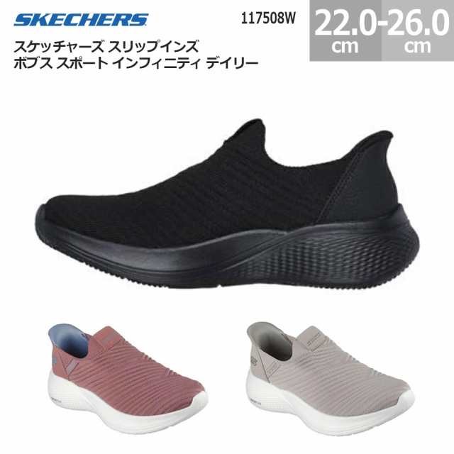 スケッチャーズ レディース スニーカー スリップインズ ボブス スポート インフィニティ デイリー 117508W SKECHERS SLIP-INS BOBS SPORT