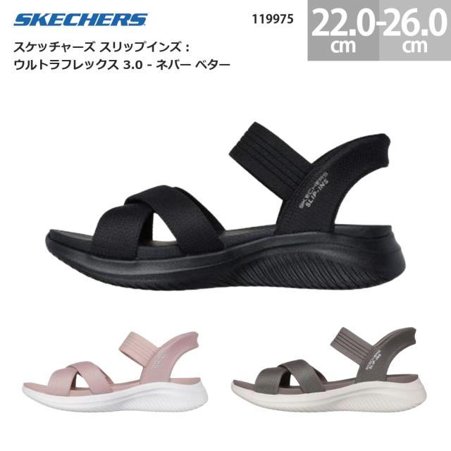 スケッチャーズ サンダル スリップインズ ウルトラフレックス 3.0 ネバー ベター 119975 SKECHERS Slip-ins ULTRA FLEX 3.0 - NEVER BETTER レディース ブラック(BBK) ピンク(BLSH) ダークトープ(DKTP) 22.0cm-26.0cm 軽量 クッション性 履きやすい 歩きやすい 疲れにくい
