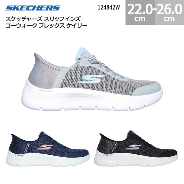 スケッチャーズ スニーカー レディース スリップインズ  ゴーウォーク フレックス ケイリー 124842W SKECHERS SLIP-INS GO WALK FLEX KAYLEE ブラック/ラベンダー(BKLV) ネイビー/ピンク(NVPK) グレー/アクア(GYAQ) 22.0cm-26.0cm