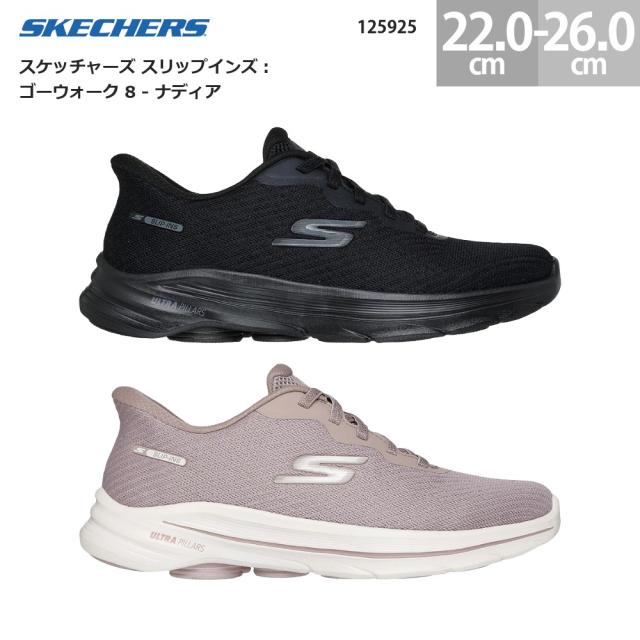 スケッチャーズ レディース スニーカー スリップインズ ゴーウォーク 8 ナディア 125925 手を使わず履ける SKECHERS Slip-ins GO WALK 8 NADIA レディース スニーカー ブラック(BBK) トープ(TPE) 22.0cm-26.0cm
