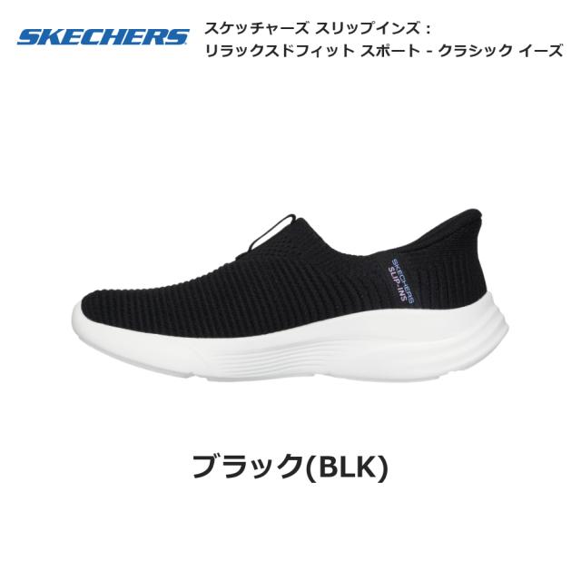 スケッチャーズ スニーカー スリップインズ リラックスドフィット スポート クラシック イーズ 150355 SKECHERS Slip-ins RELAXED FIT SPORT-CLASSIC EASE レディース ブラック(BLK) 22.5cm-26.0cm_1