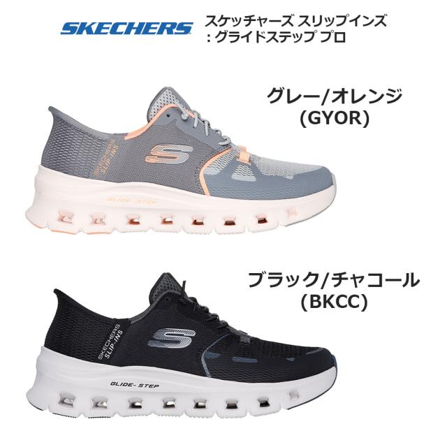 スケッチャーズ スニーカー スリップインズ グライドステップ プロ 150420 SKECHERS SLIP-INS GLIDE STEP PRO レディース スニーカー グレー/オレンジ(GYOR) ブラック/チャコール(BKCC) 22.0cm-26.0cm_1