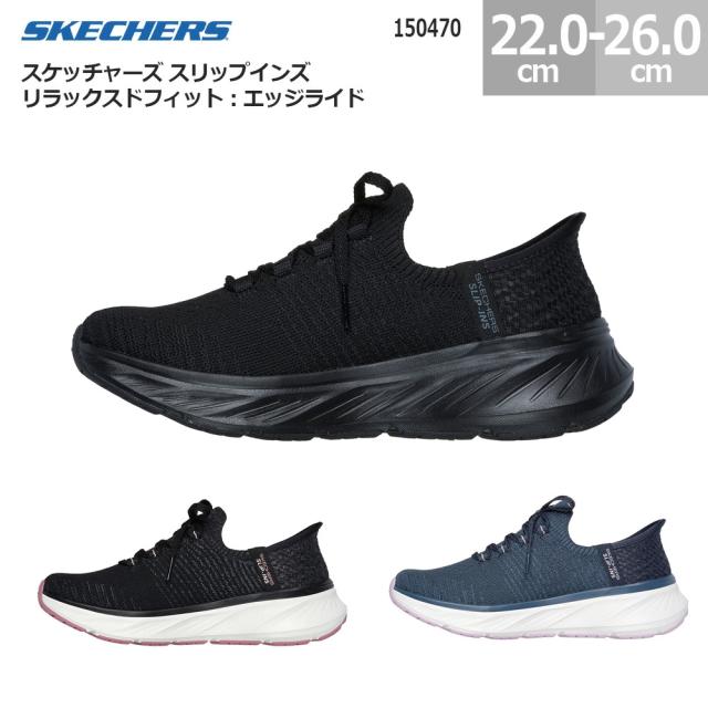 スケッチャーズ スリップインズ リラックスドフィット エッジライド 150470 SKECHERS Slip-ins RELAXED FIT EDGERIDE レディース ネイビー/ラベンダー(NVLV) ブラック/ピンク(BKPK) 22.0cm-26.0cm