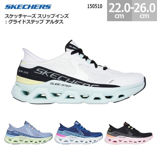 スケッチャーズ スニーカー スリップインズ グライドステップ アルタス 150510 SKECHERS SLIP-INS GLIDE-STEP ALTUS レディース スニーカー ホワイト/マルチ(WMLT) ブラック/マルチ(BKMT) ブルー/マルチ(BLMT) ネイビー/ブルー(NVBL) 22.0cm-26.0cm
