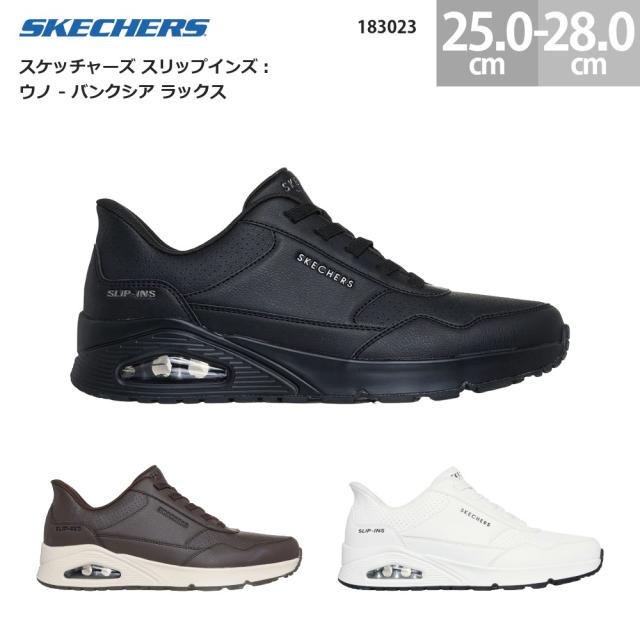 スケッチャーズ メンズ スニーカー スリップインズ ウノ - バンクシア ラックス 183023 SKECHERS Slip-ins UNO - BANKSIA LUXE ブラック(BBK) チョコレート(CHOC) ホワイト(WHT) 25.0-28.0cm