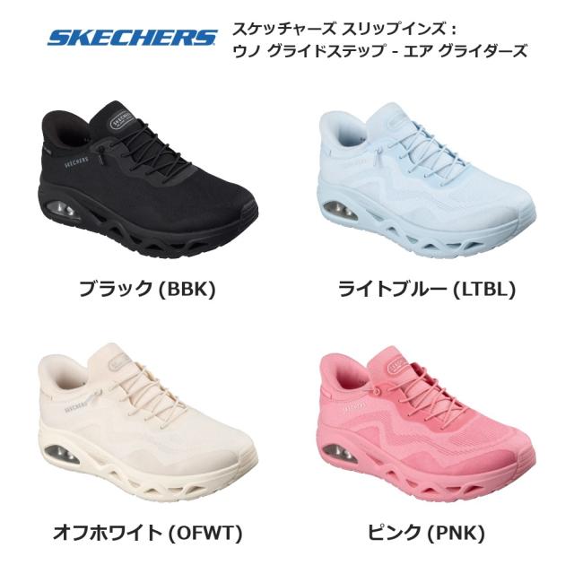 スケッチャーズ レディース スニーカー スリップインズ ウノ グライドステップ - エア グライダーズ 190115 SKECHERS Slip-ins UNO GLIDE-STEP - AIR GLIDERS レディース スニーカー ブラック(BBK) ライトブルー(LTBL) オフホワイト(OFWT) ピンク(PNK) 22.0cm-26.0cm_1