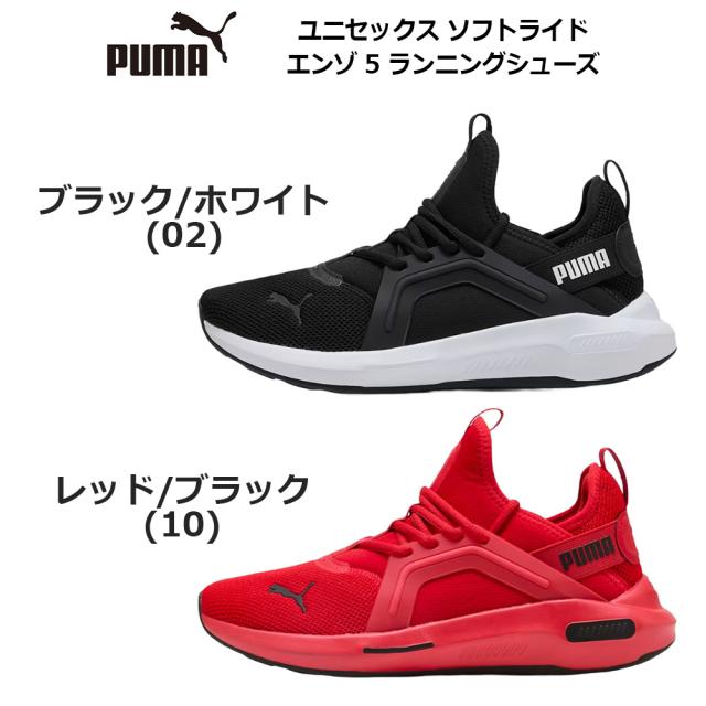 プーマ スニーカー ソフトライド エンゾ 5 ランニングシューズ メンズ レディース 311098 PUMA UNISEX SOFTRIDE ENZO 5 RUNNING SHOES ブラック/ホワイト(02) レッド/ブラック(10) 24.0cm-29.0cm_1