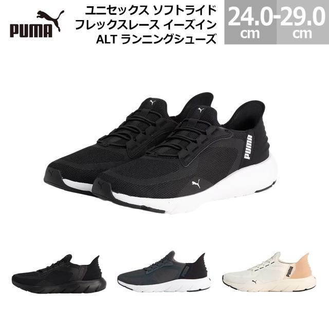 プーマ スニーカー ソフトライド フレックスレース イーズイン ALT 脱ぎ履きラクラク ランニングシューズ PUMA レディース メンズ ブラック/ホワイト(01) ブラック/グレー(02) グレー/ネイビー(03) ウォームホワイト(04) 24.0cm-29.0cm 311996