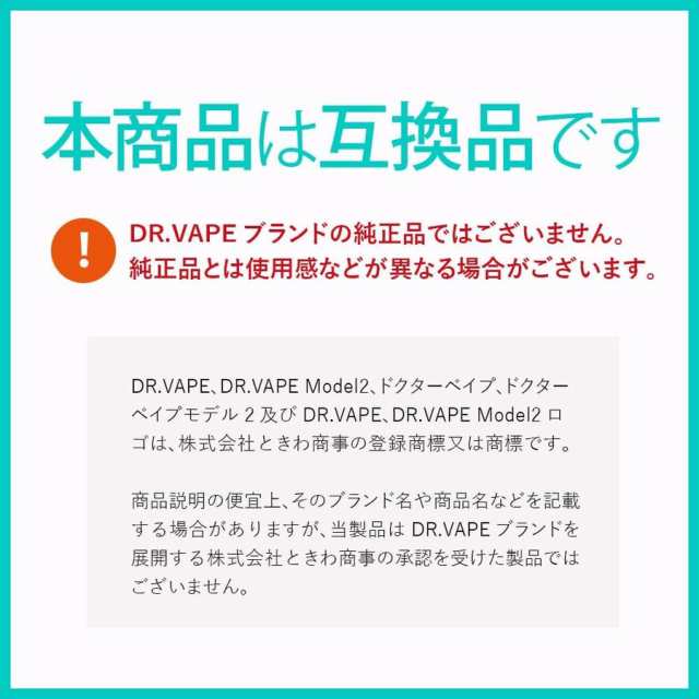 アイトレーディング互換品 ドクターベイプ モデル2用 フレーバー カートリッジ DR.VAPE MODEL2用 VAPE 個包装 40本