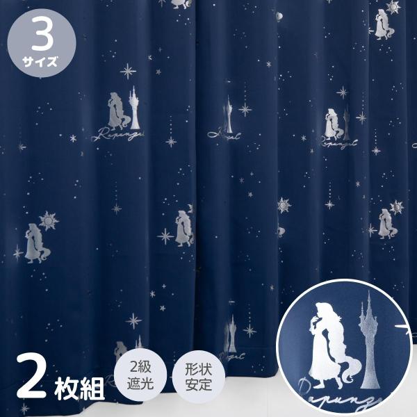 ラプンツェル 箔プリント キラキラ 2級 遮光 遮熱 カーテン 2枚セット  幅100×135cm丈  SD-11-137-4の通販は 5,754円