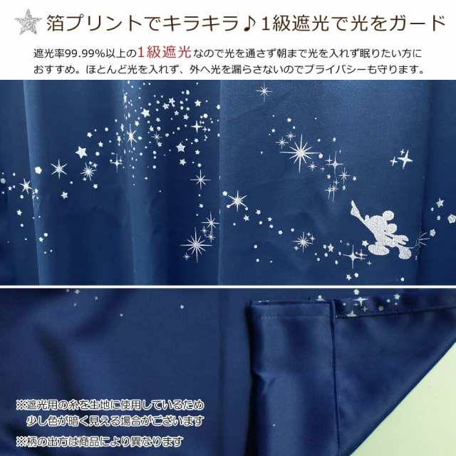 日本製》ミッキー ファンタジア ラメ 1級遮光 遮熱 カーテン2枚組 幅