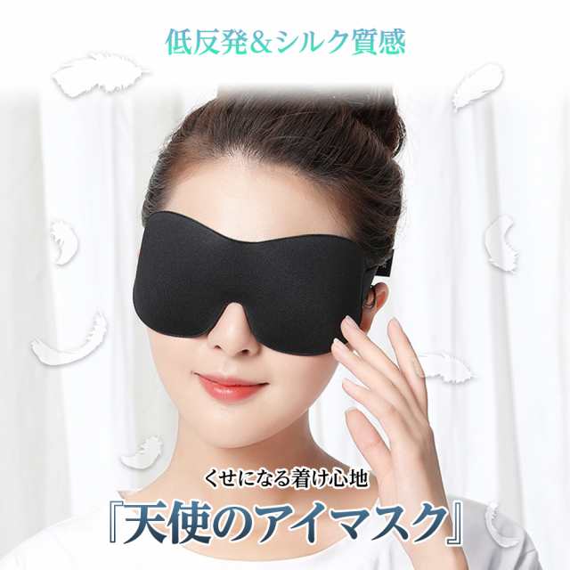 アイマスク 睡眠 収納袋 耳栓付き スリープマスク 快眠グッズ