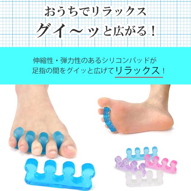 足指 広げる グッズ 足指シリコンサポーター 2足セット 4個入り