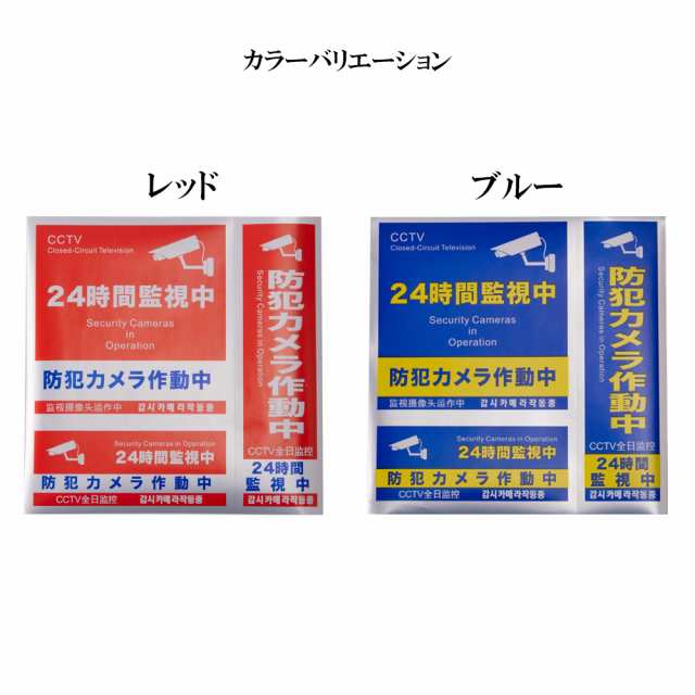 防犯ステッカー 【3枚セット合計9枚】 防犯シール セキュリティ