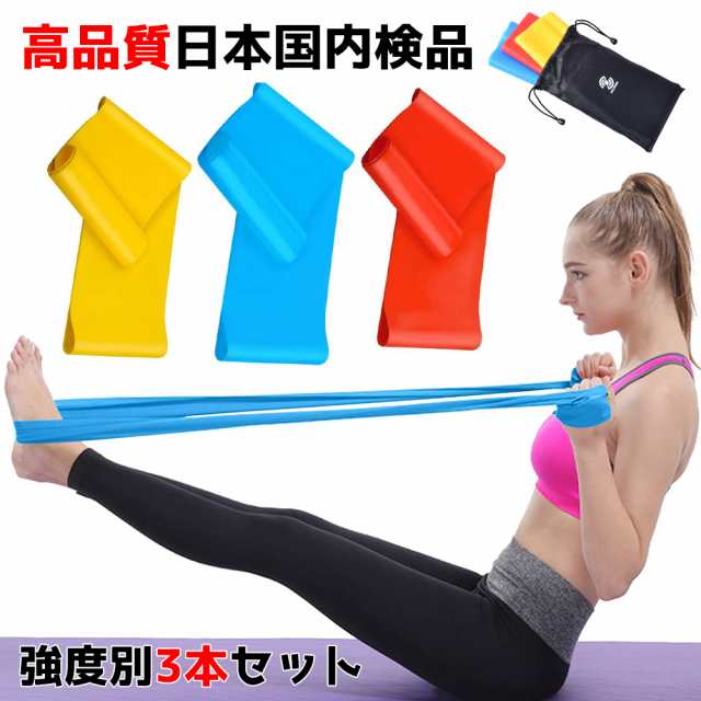 筋トレやストレッチに！エクササイズバンド ストレッチバンド ホームフィットネス