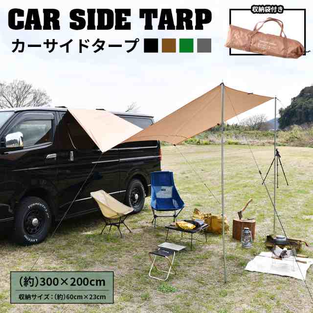 カーサイドタープ タープ テント 車用 日よけカーテント 設営簡単 2〜4人用 キャンプ テント アウトドア 公園 登山 車中泊 日よけと防雨  の通販はau PAY マーケット HOBBYONE au PAY マーケット店 au PAY マーケット－通販サイト